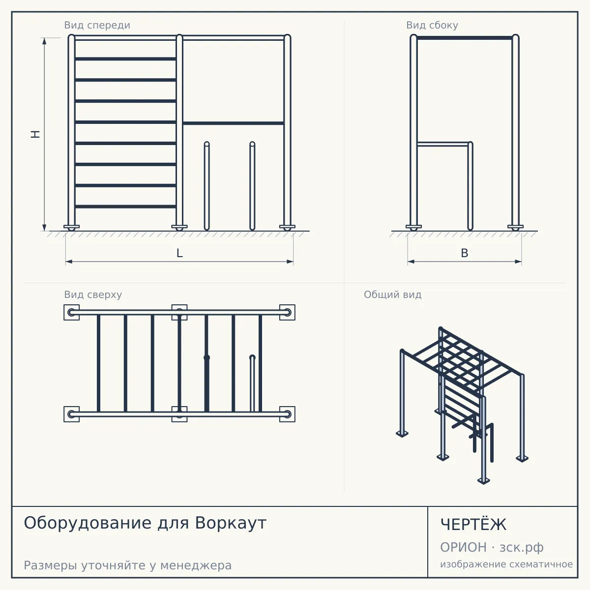 Оборудование для Воркаут — чертёж