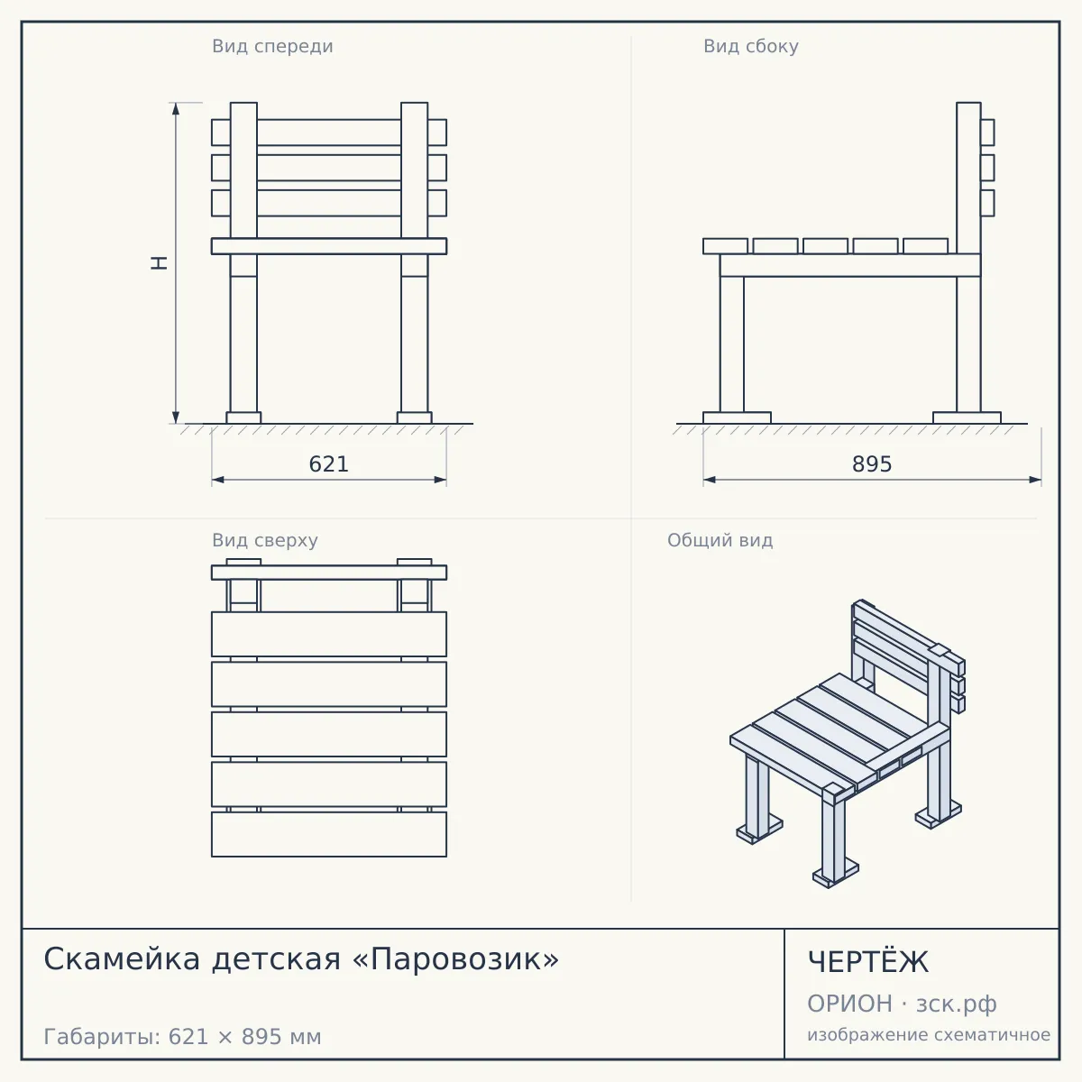 Скамейка детская «Паровозик» — чертёж