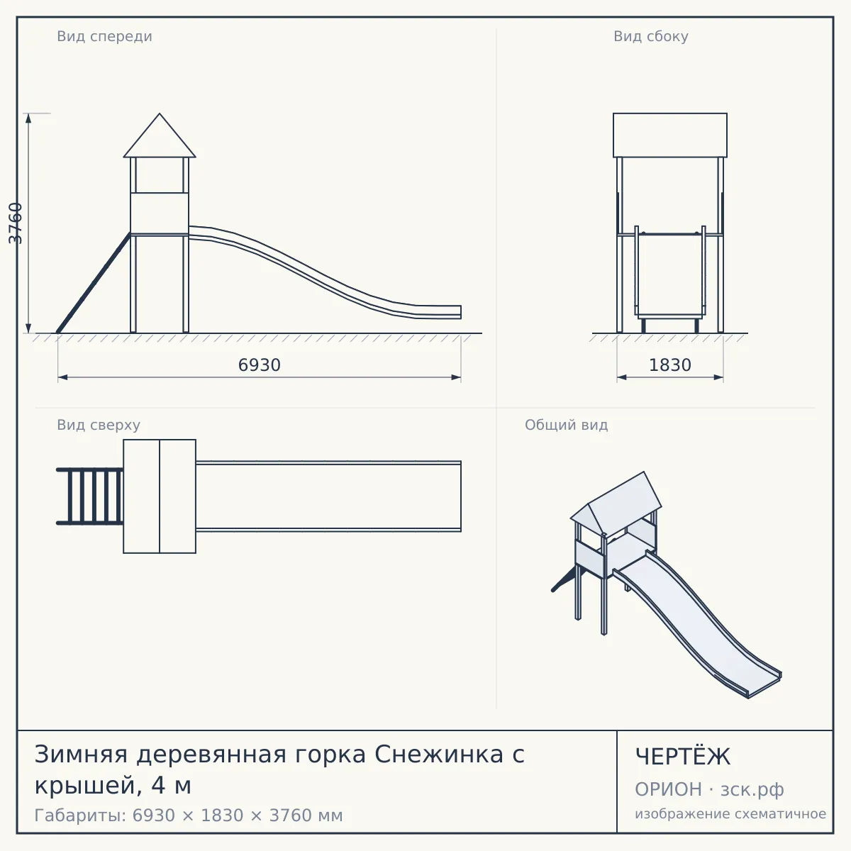 Зимняя деревянная горка Снежинка с крышей, 4 м — чертёж