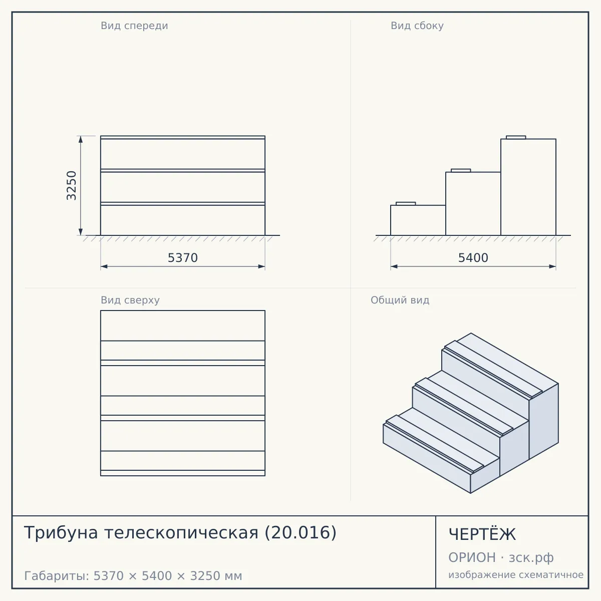 Трибуна телескопическая (20.016) — чертёж