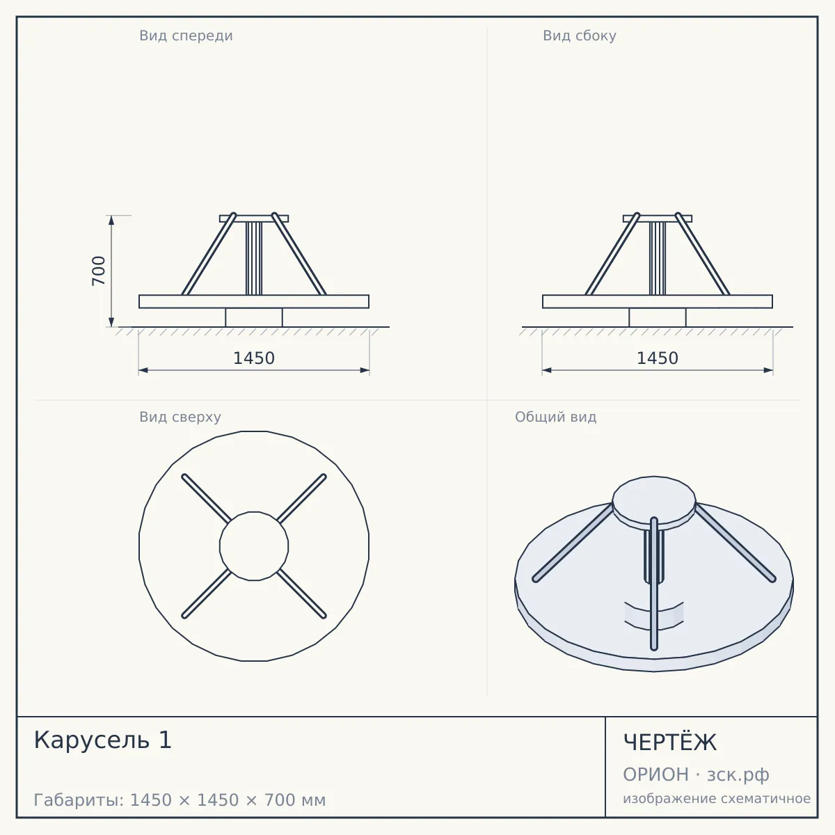 Карусель 1 — чертёж