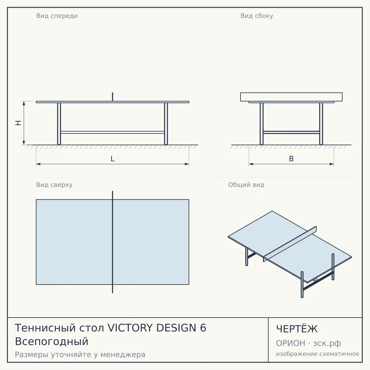 Теннисный стол VICTORY DESIGN 6 Всепогодный — чертёж