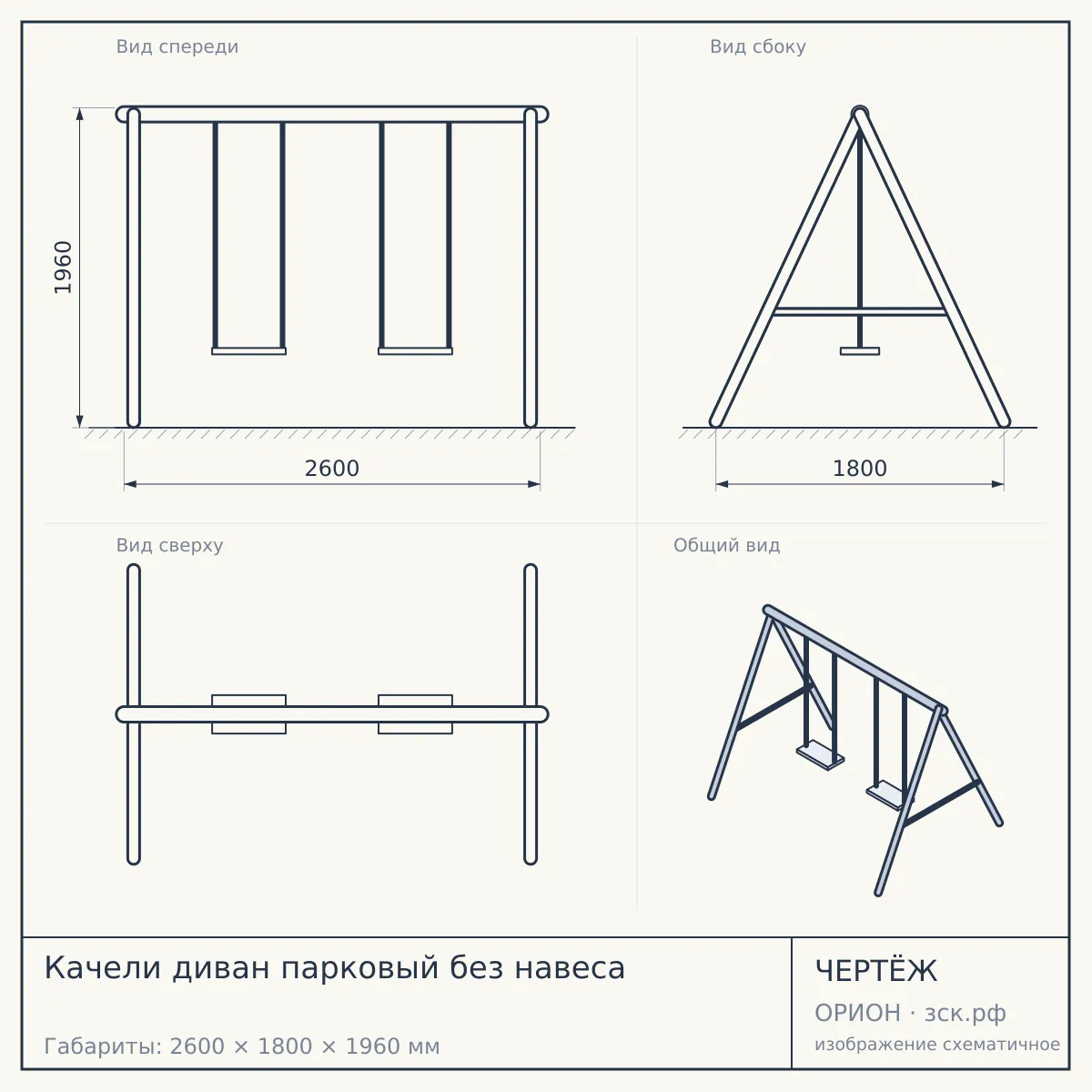 Качели диван парковый без навеса — чертёж