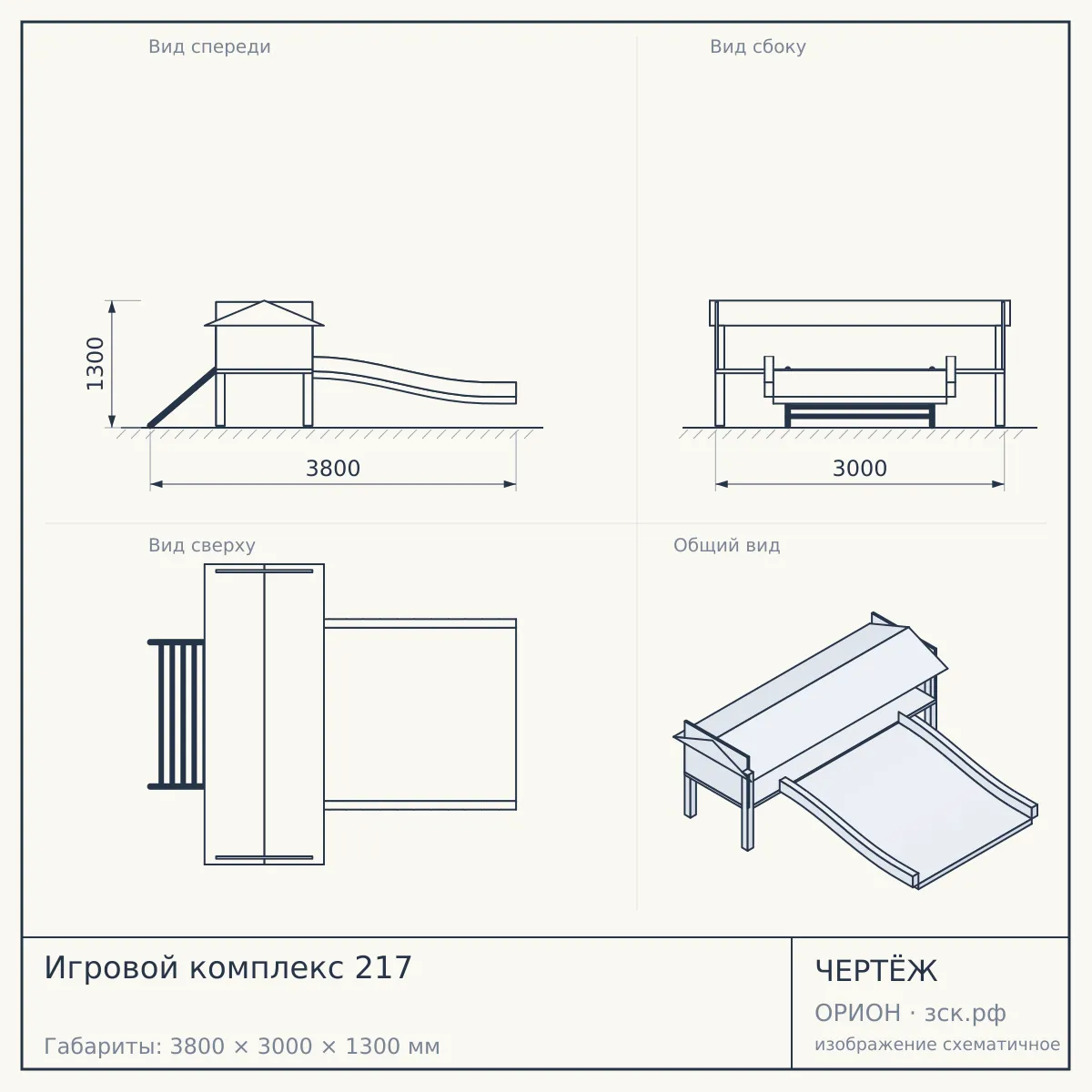 Игровой комплекс 217 — чертёж