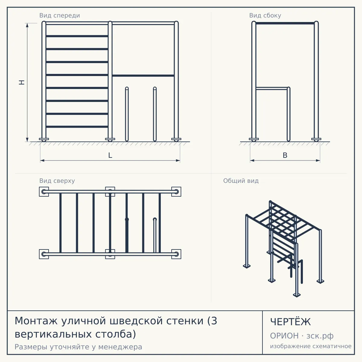Монтаж уличной шведской стенки (3 вертикальных столба) — чертёж