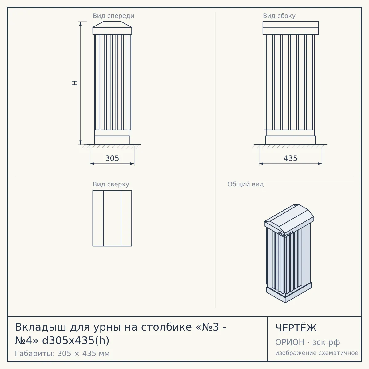 Вкладыш для урны на столбике «№3 - №4» d305x435(h) — чертёж