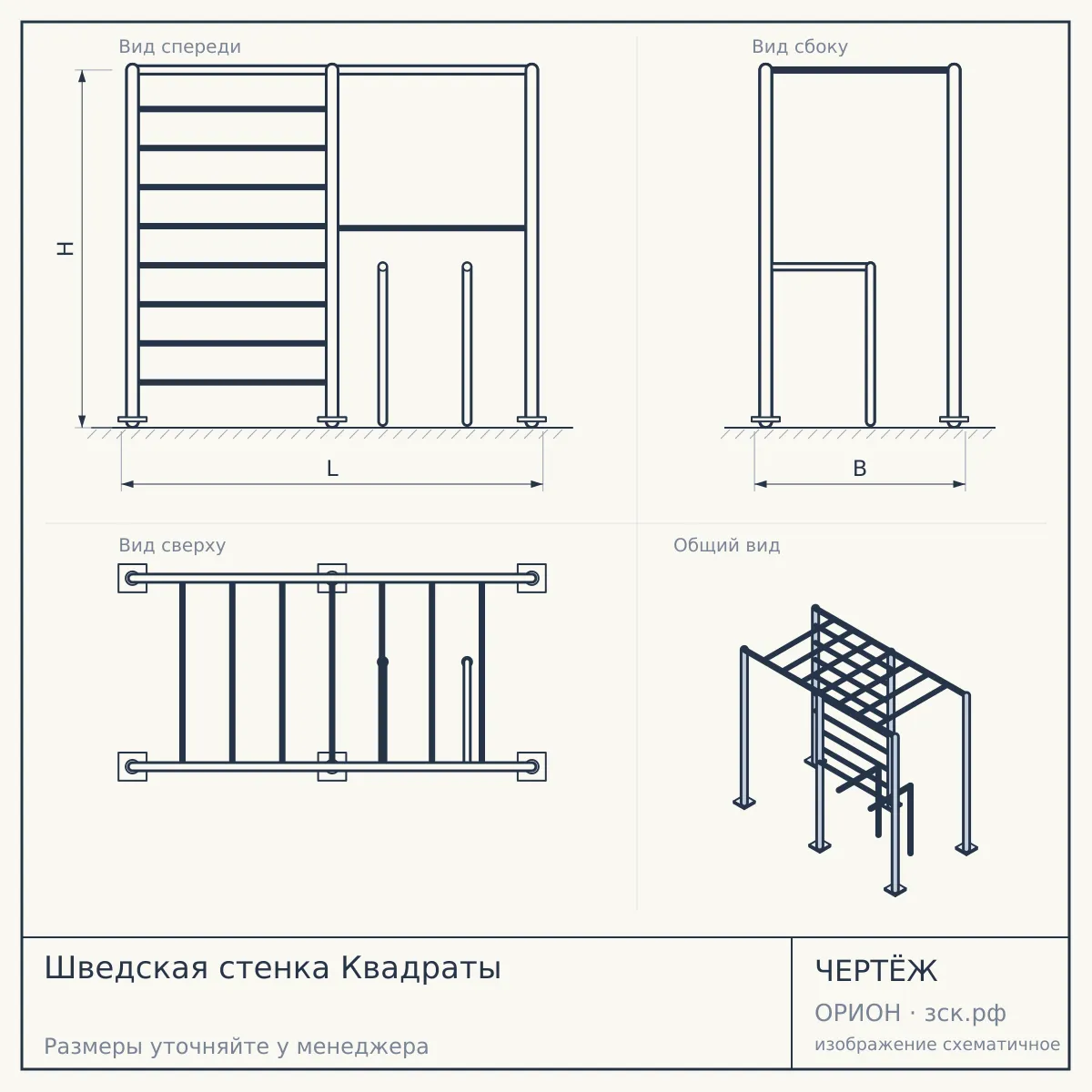 Шведская стенка Квадраты — чертёж