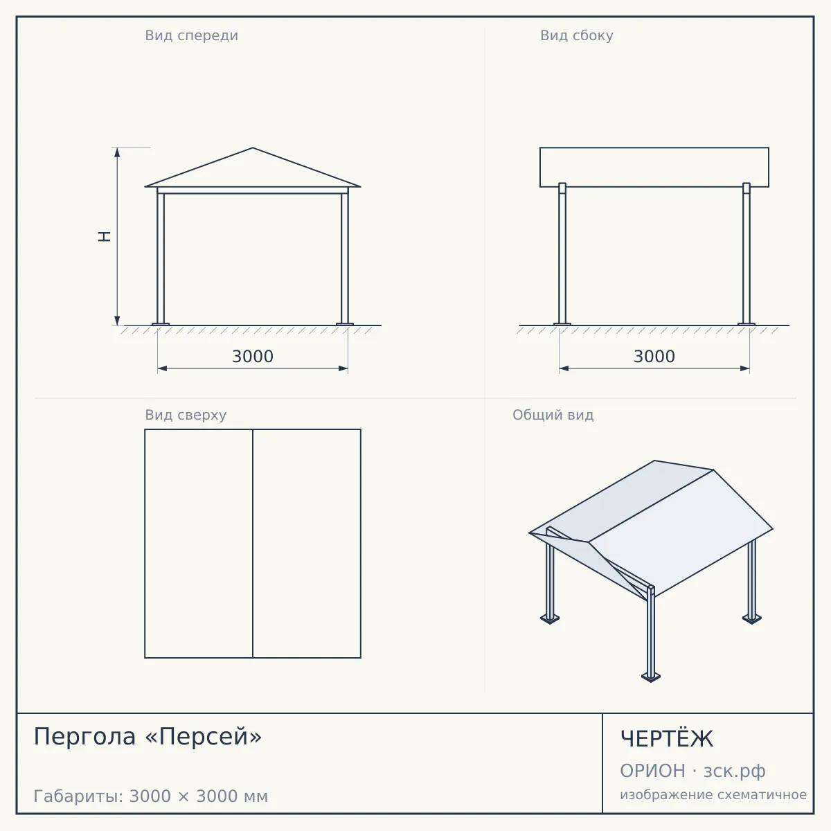 Пергола «Персей» — чертёж
