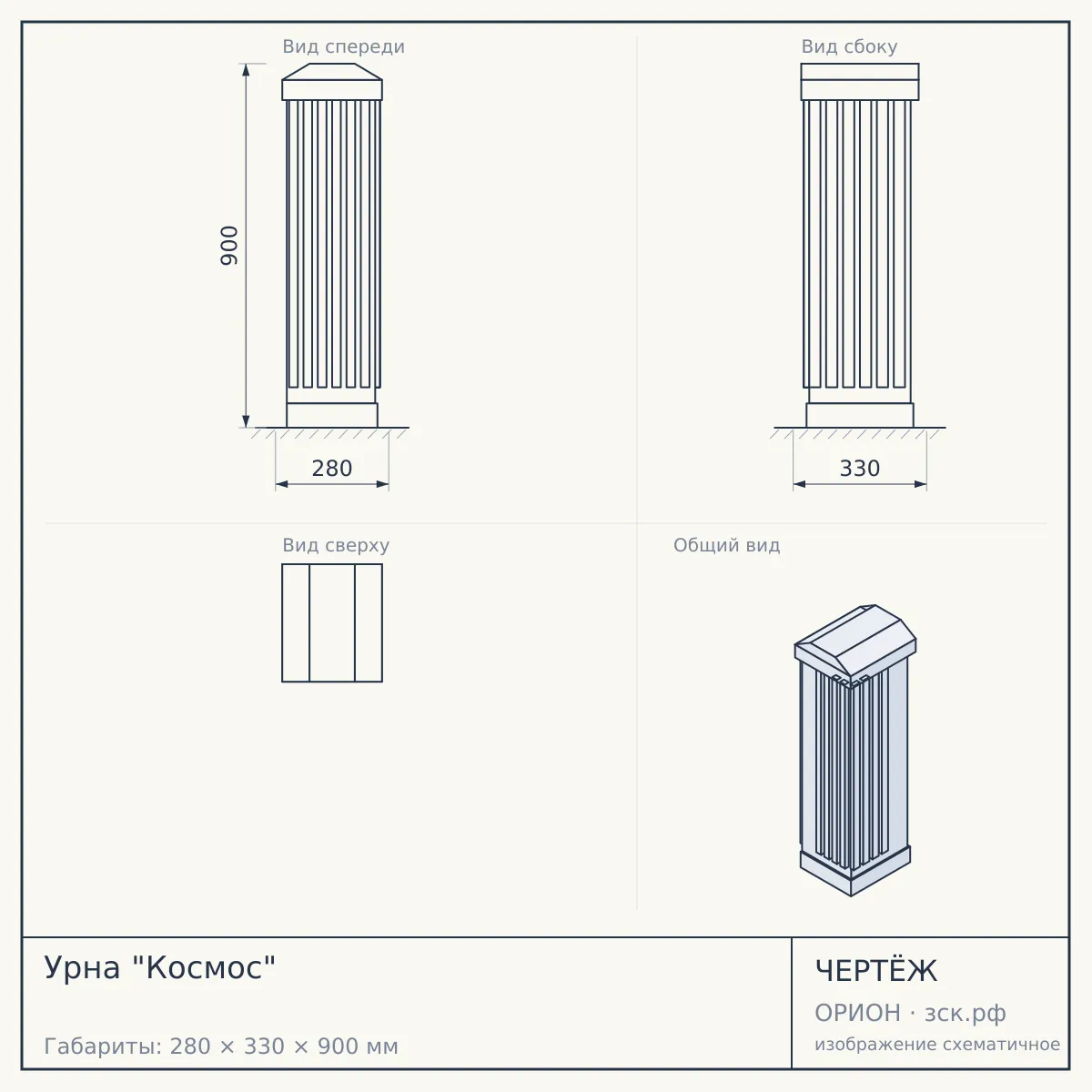 Урна "Космоc" — чертёж