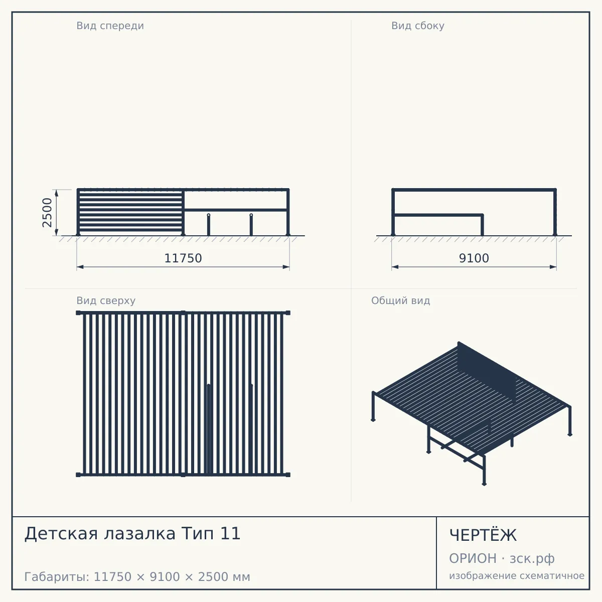 Детская лазалка Тип 11 — чертёж