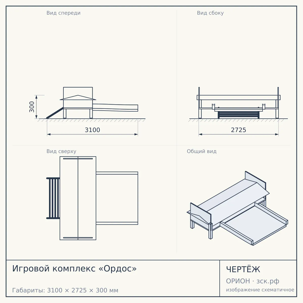 Игровой комплекс «Ордос» — чертёж