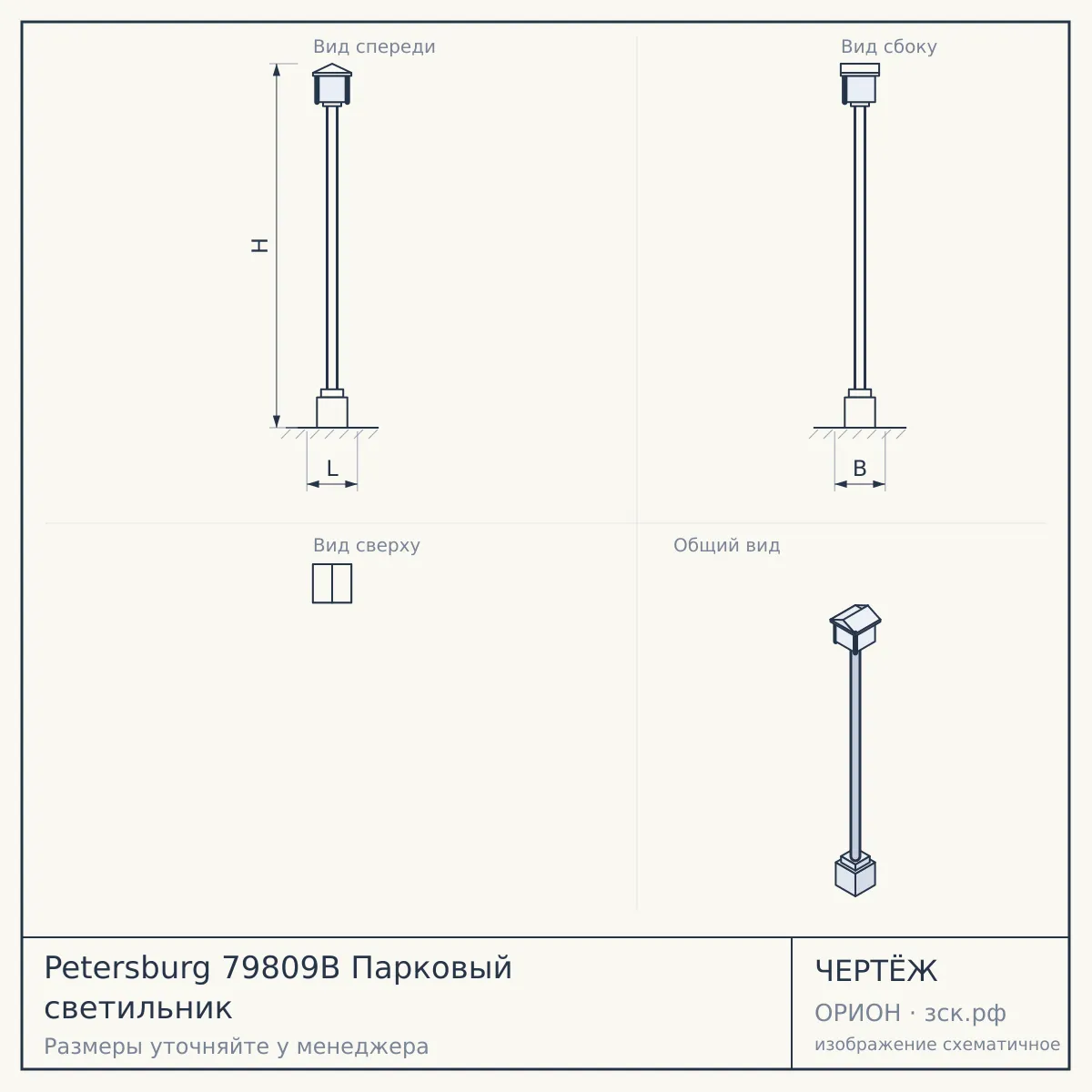 Petersburg 79809B Парковый светильник — чертёж