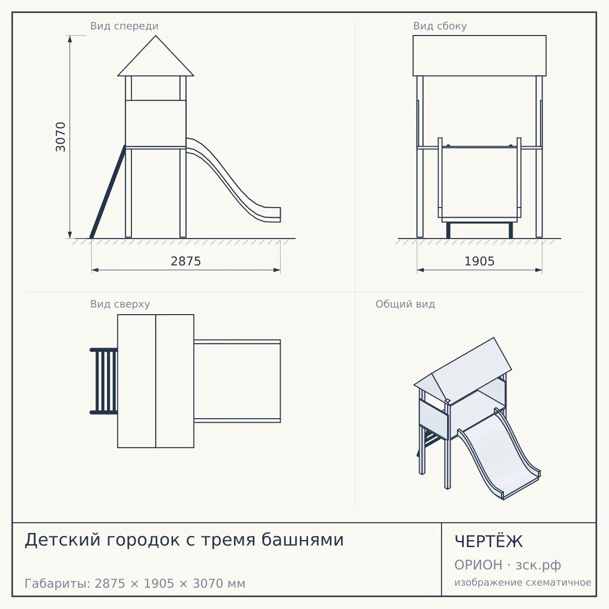 Детский городок с тремя башнями — чертёж