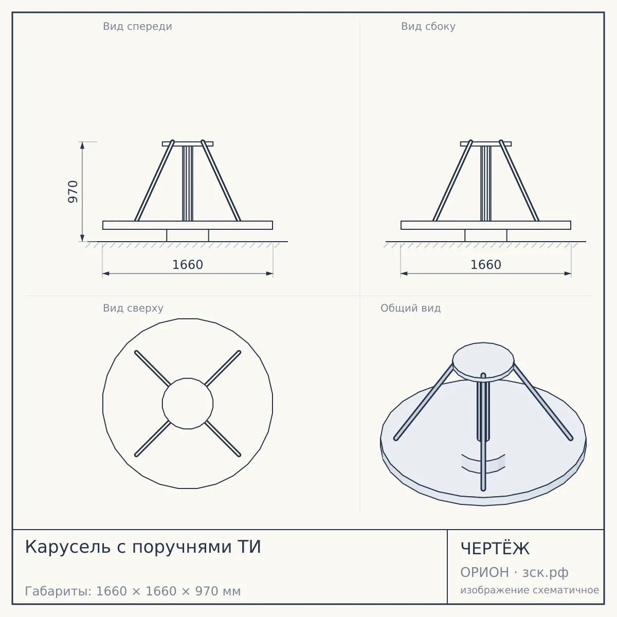 Карусель с поручнями ТИ — чертёж
