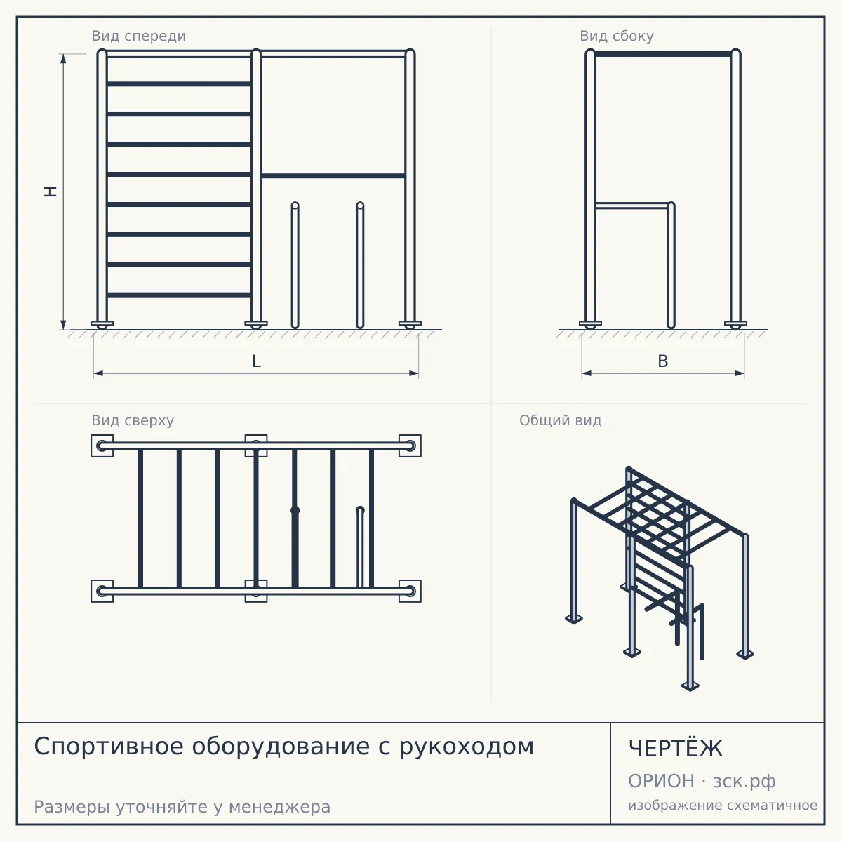 Спортивное оборудование с рукоходом — чертёж