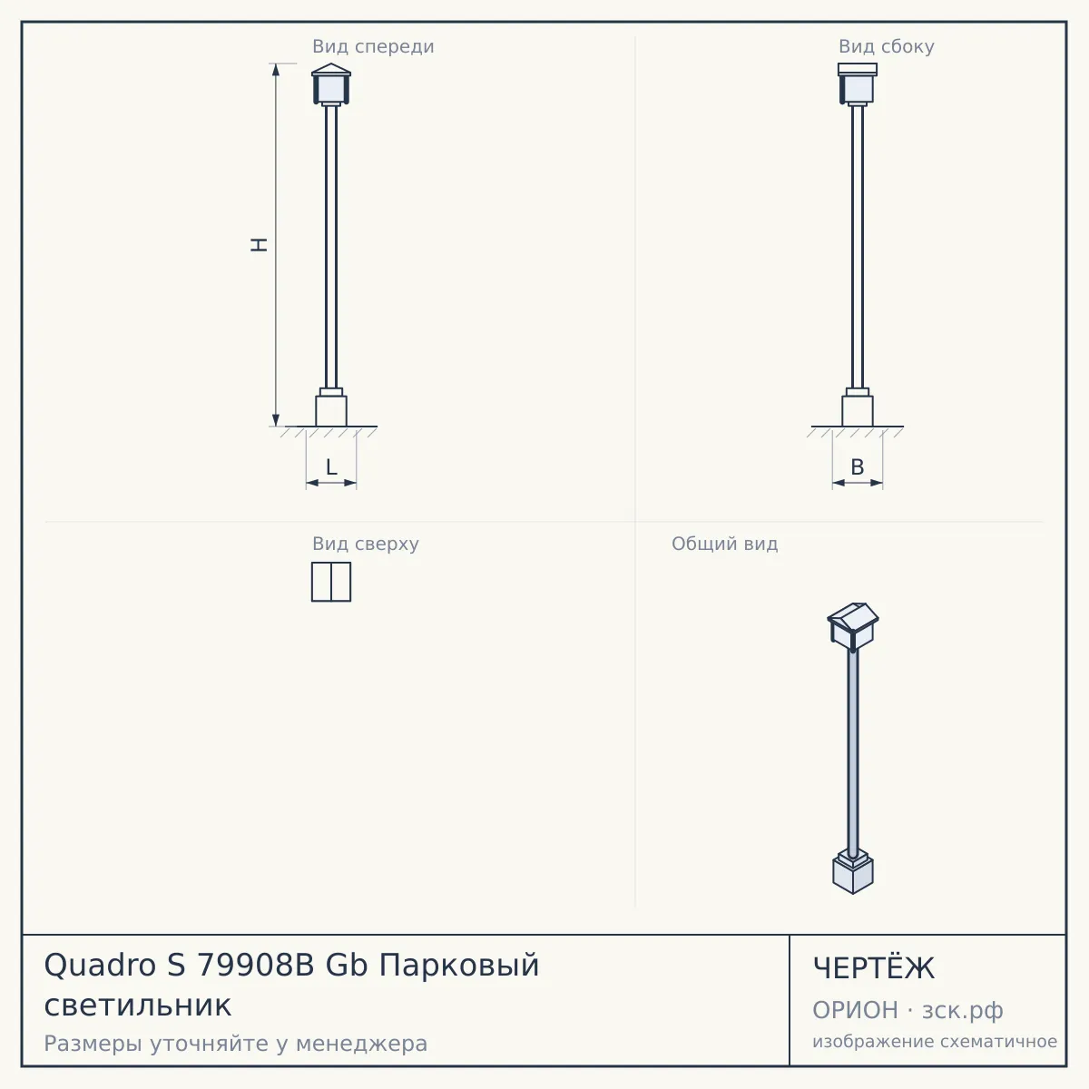 Quadro S 79908B Gb Парковый светильник — чертёж
