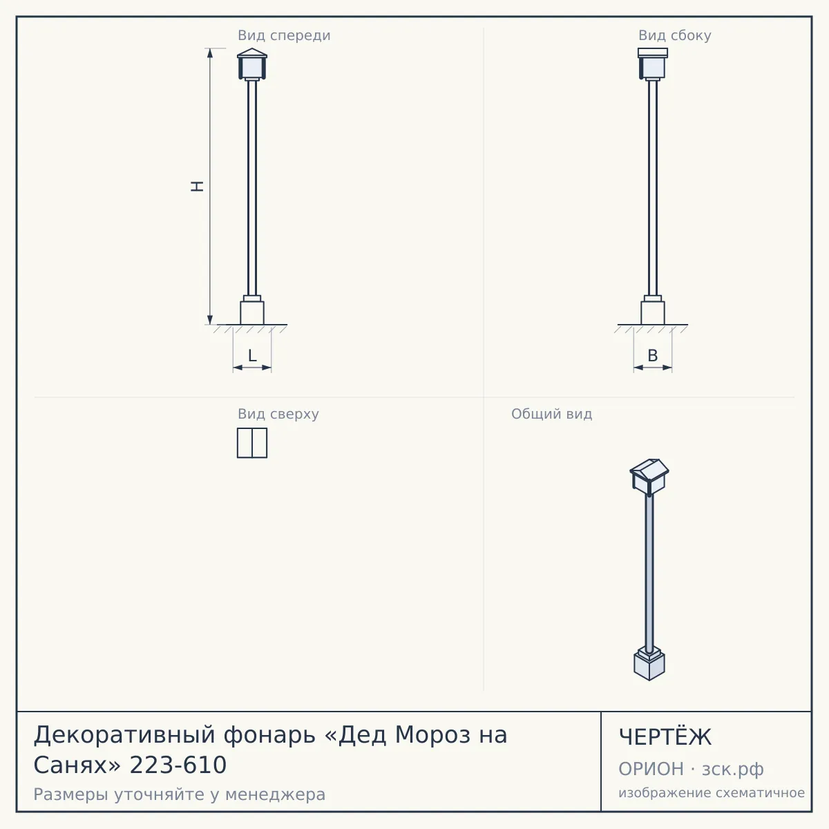 Декоративный фонарь «Дед Мороз на Санях» 223-610 — чертёж