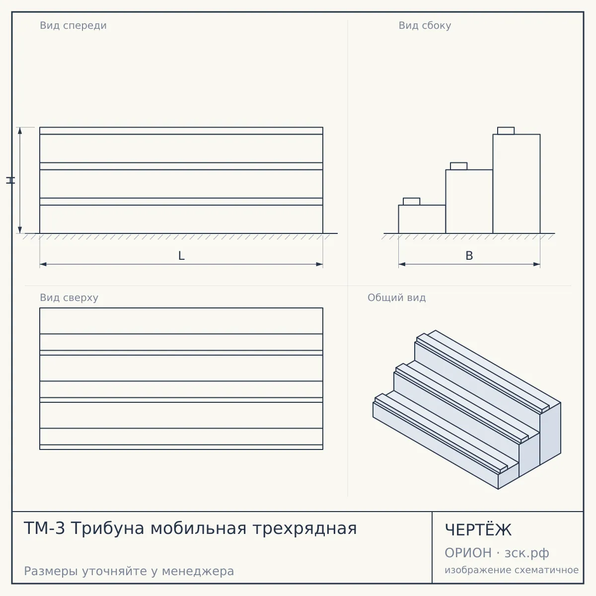TМ-3 Трибуна мобильная трехрядная — чертёж