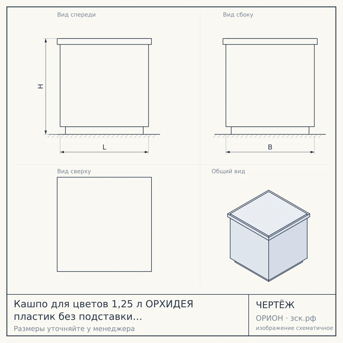 Кашпо для цветов 1,25 л ОРХИДЕЯ пластик без подставки ФИОЛЕТОВЫЙ ПРОЗРАЧНЫЙ арт. М 3147 [24] — чертёж