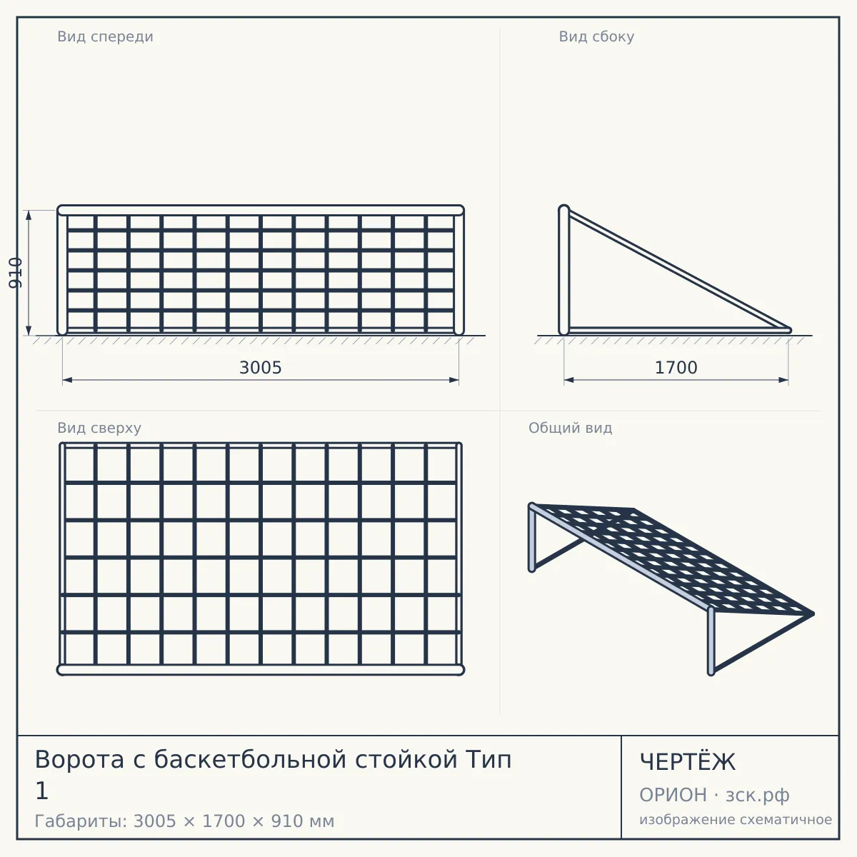 Ворота с баскетбольной стойкой Тип 1 — чертёж