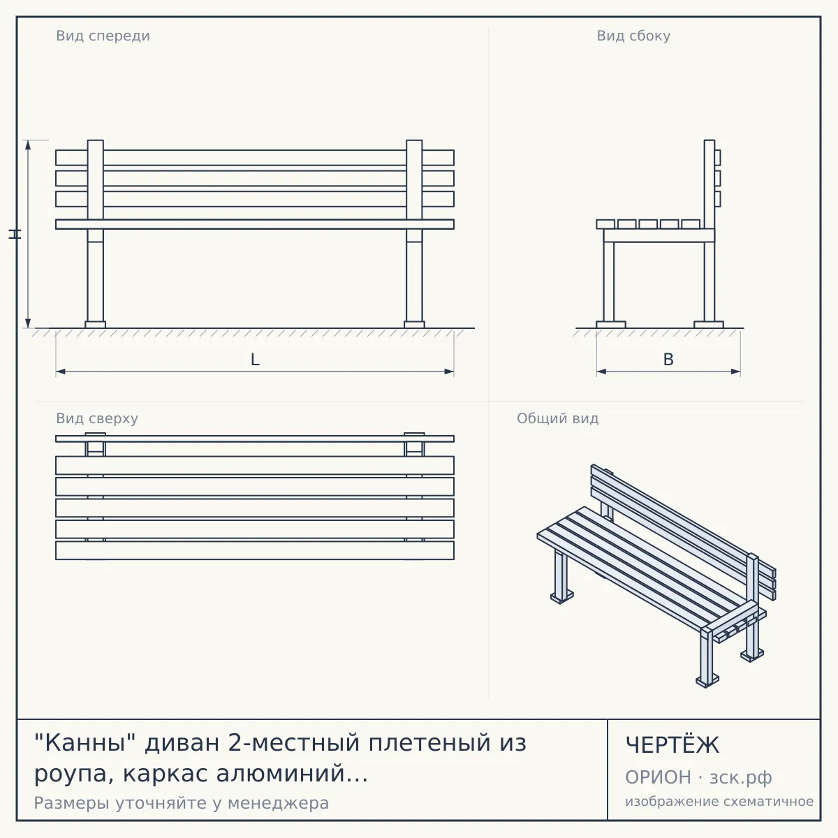 "Канны" диван 2-местный плетеный из роупа, каркас алюминий темно-серый (RAL7024) муар, роуп темно-серый круглый, ткань темно-серая 027 — чертёж