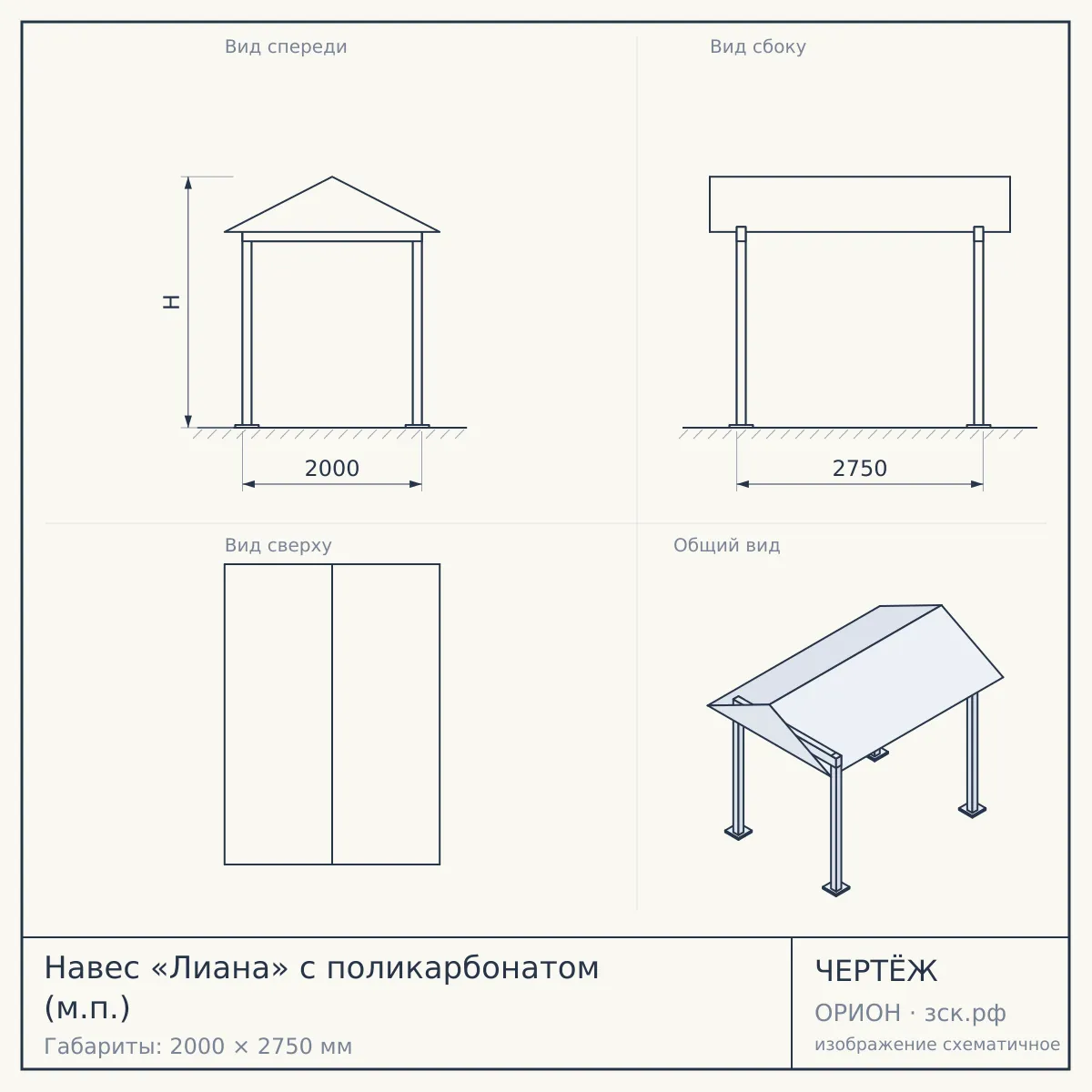 Навес «Лиана» с поликарбонатом (м.п.) — чертёж