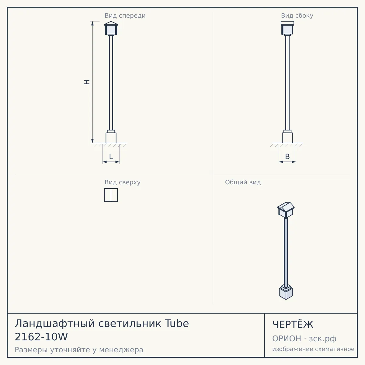 Ландшафтный светильник Tube 2162-10W — чертёж