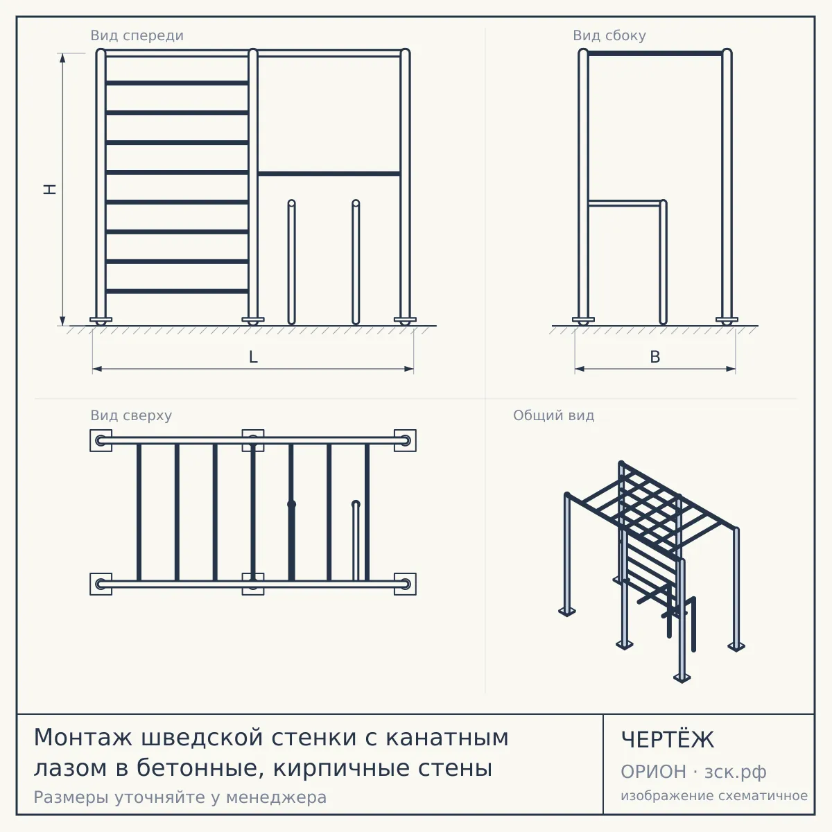 Монтаж шведской стенки с канатным лазом в бетонные, кирпичные стены — чертёж