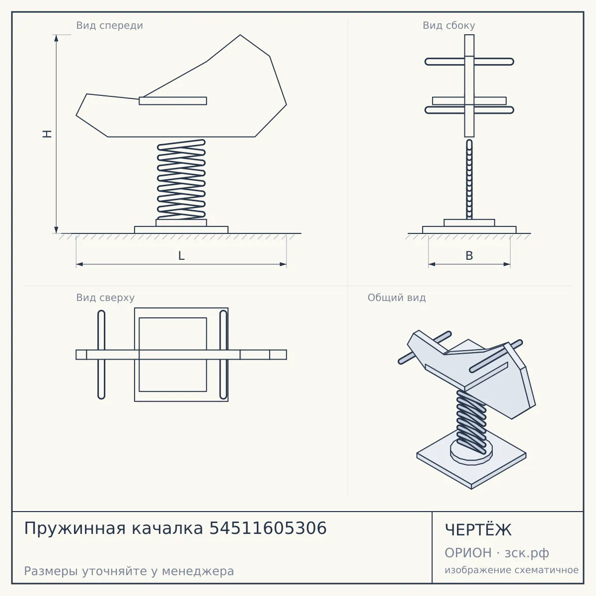 Пружинная качалка 54511605306 — чертёж