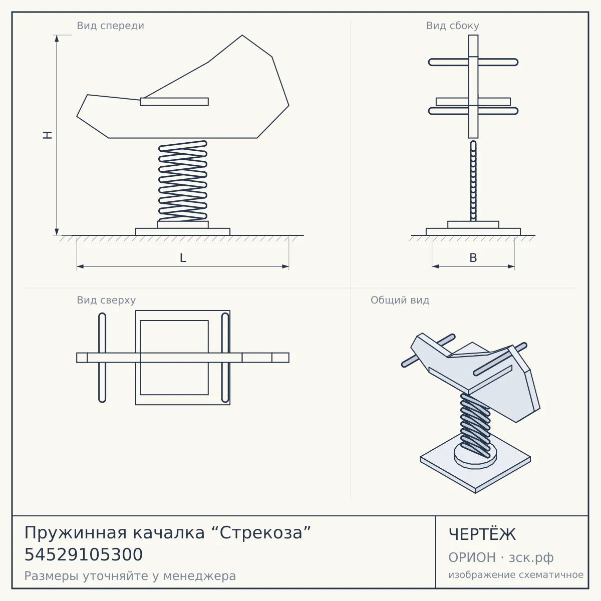 Пружинная качалка “Стрекоза” 54529105300 — чертёж
