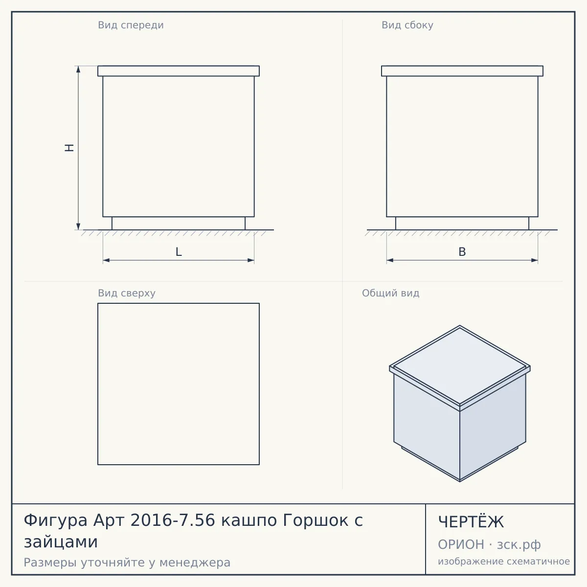 Фигура Арт 2016-7.56 кашпо Горшок с зайцами — чертёж