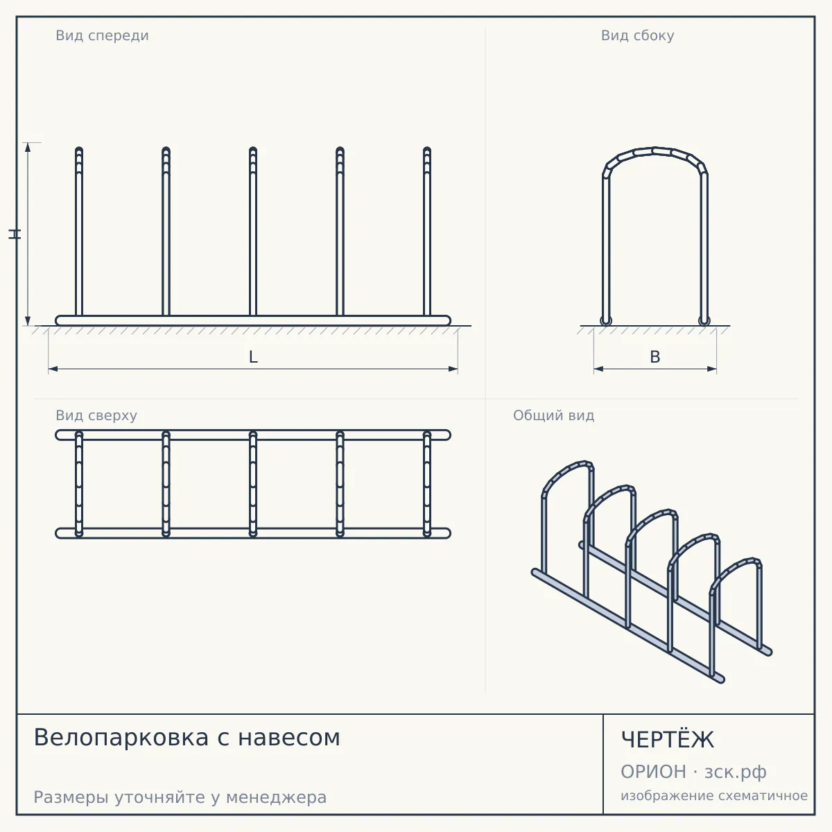 Велопарковка с навесом — чертёж