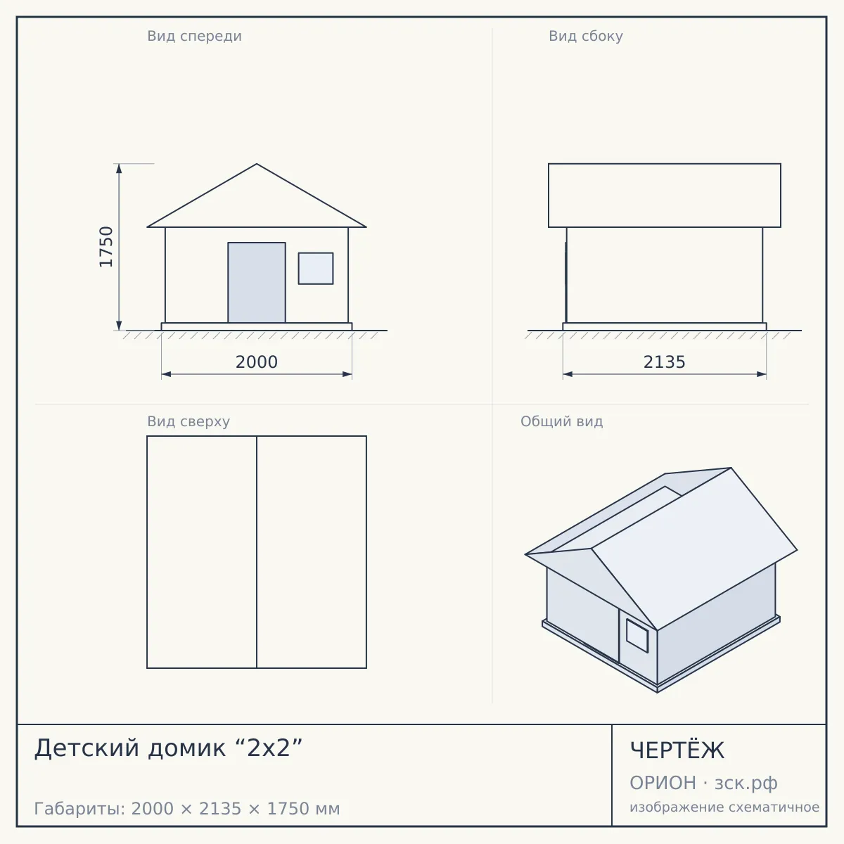 Детский домик “2х2” — чертёж