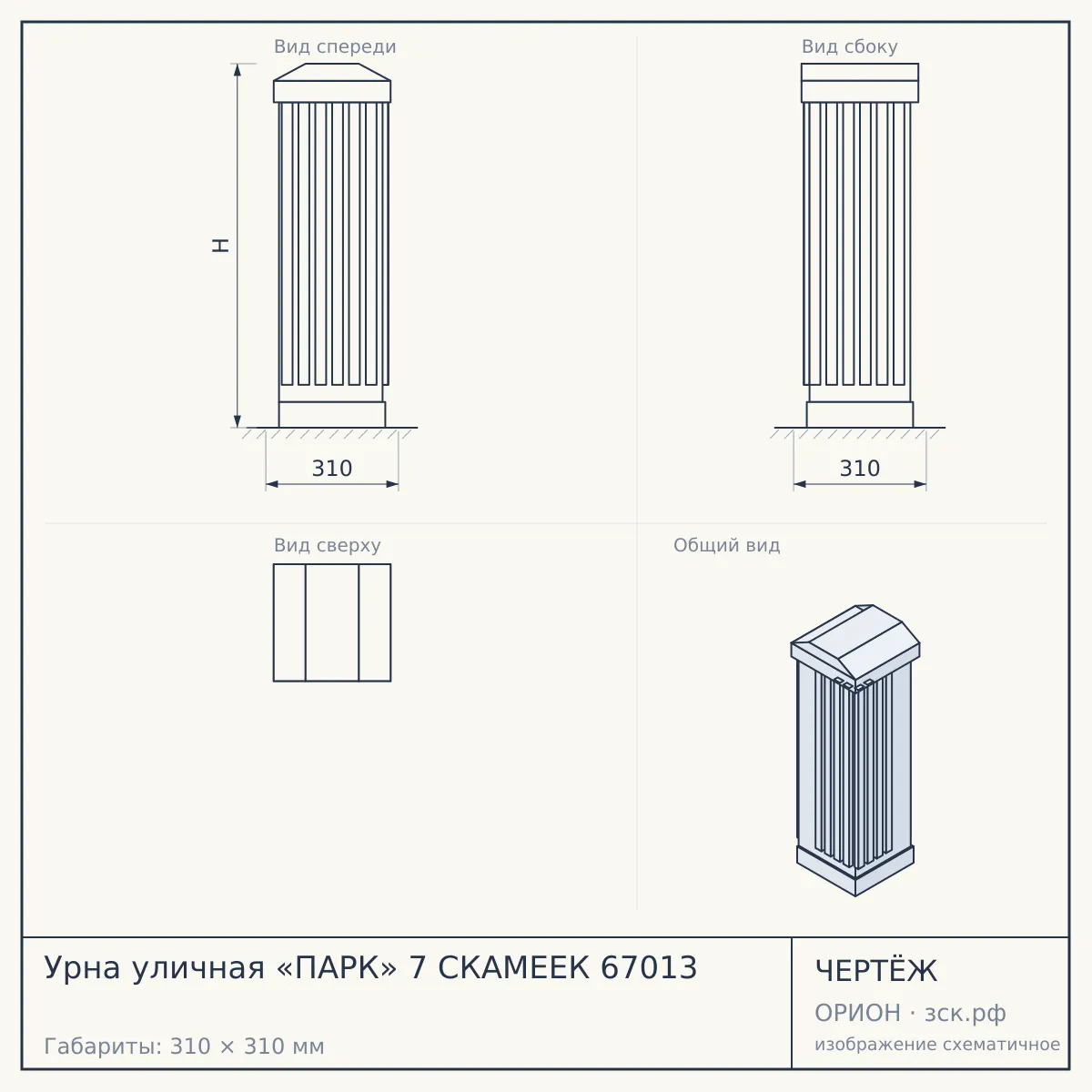 Урна уличная «ПАРК» 7 СКАМЕЕК 67013 — чертёж