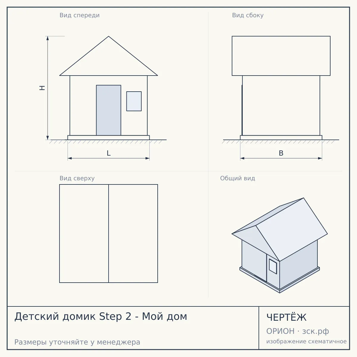 Детский домик Step 2 - Мой дом — чертёж