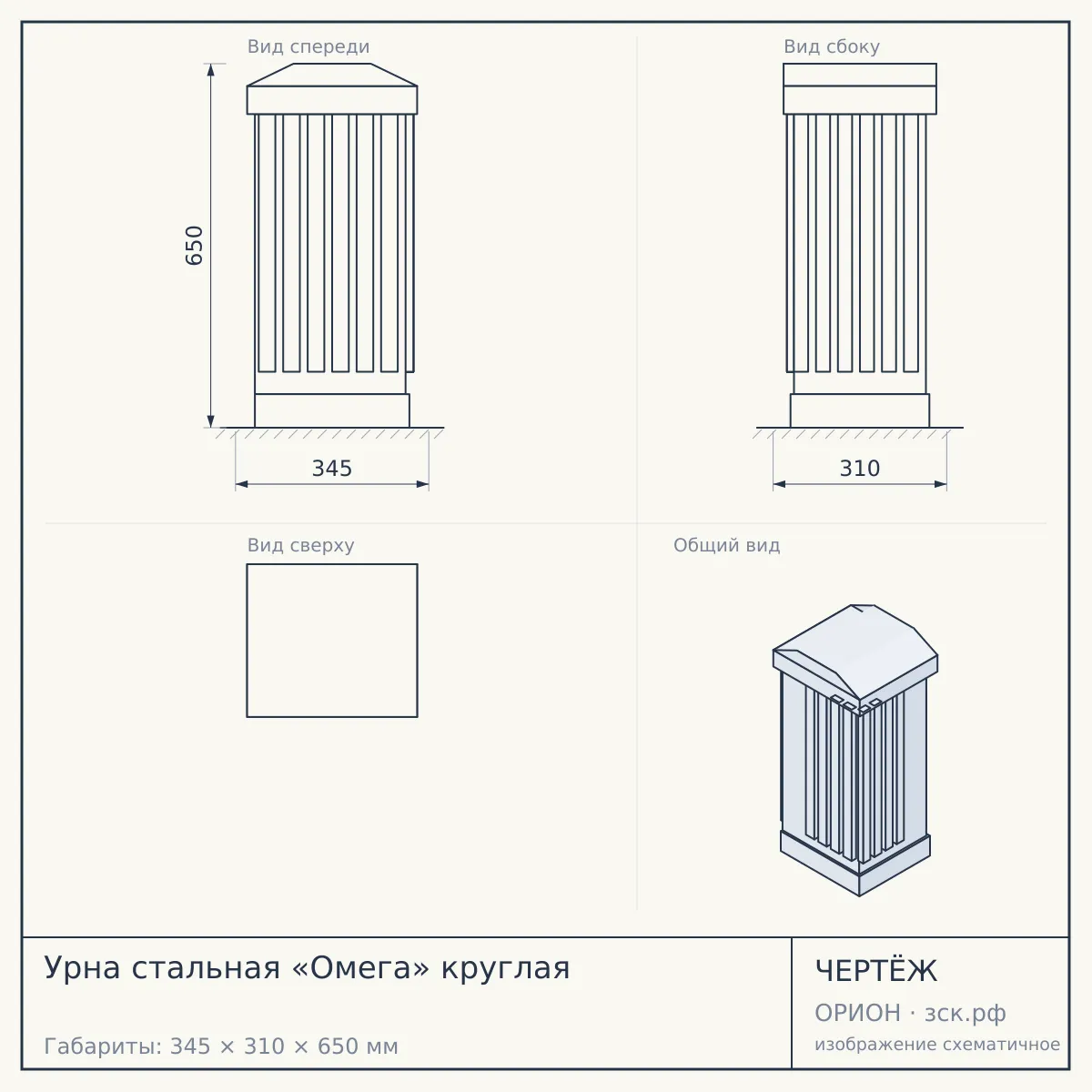 Урна стальная «Омега» круглая — чертёж