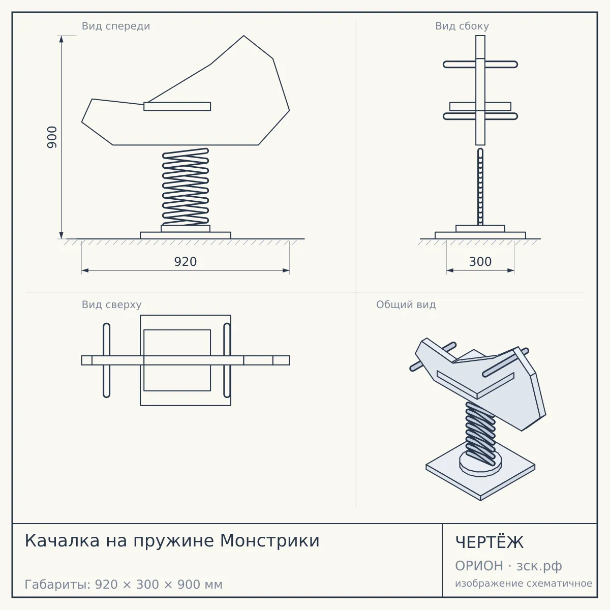 Качалка на пружине Монстрики — чертёж