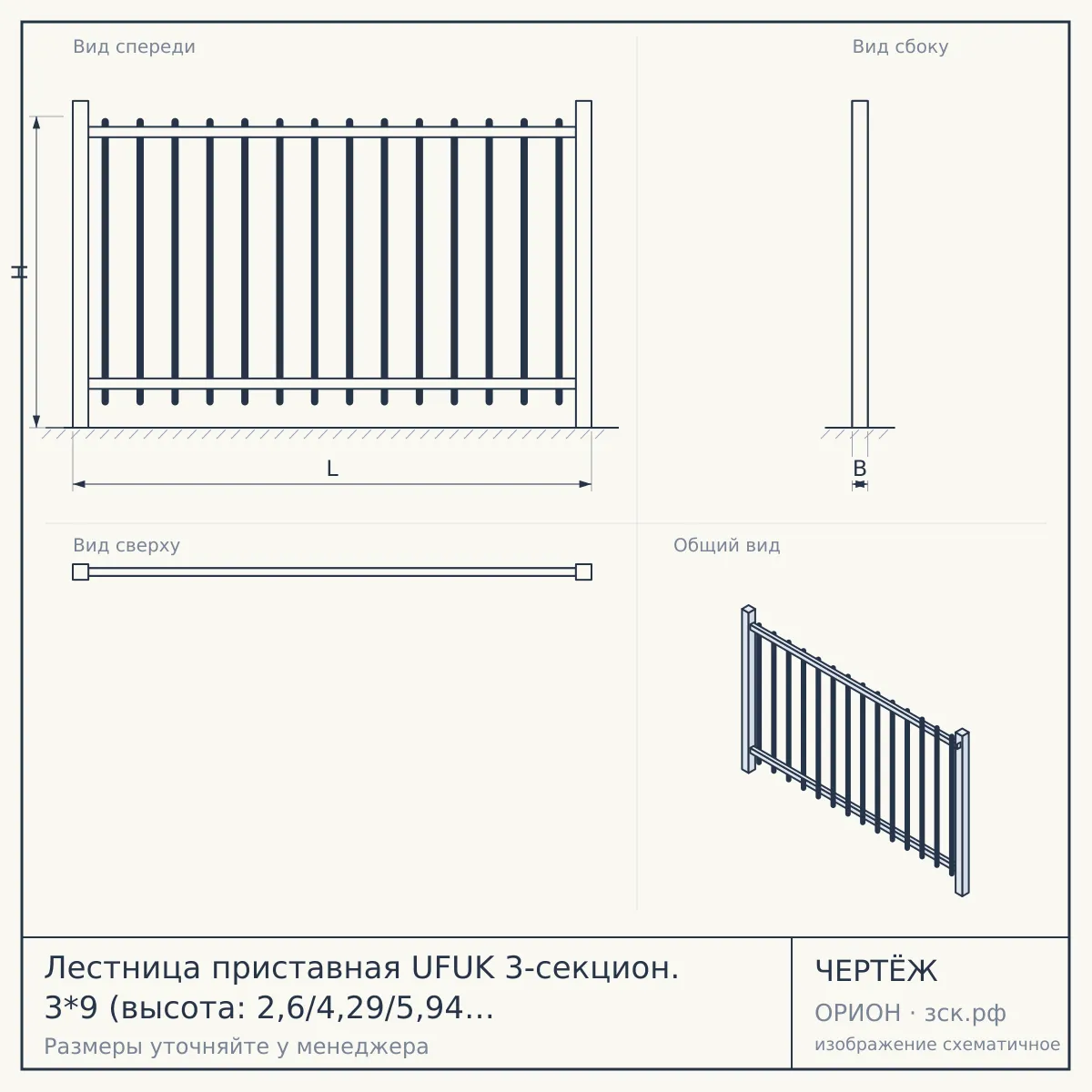 Лестница приставная UFUK 3-секцион. 3*9 (высота: 2,6/4,29/5,94 м) макс.нагрузка 150 кг арт. 411309 [1] — чертёж