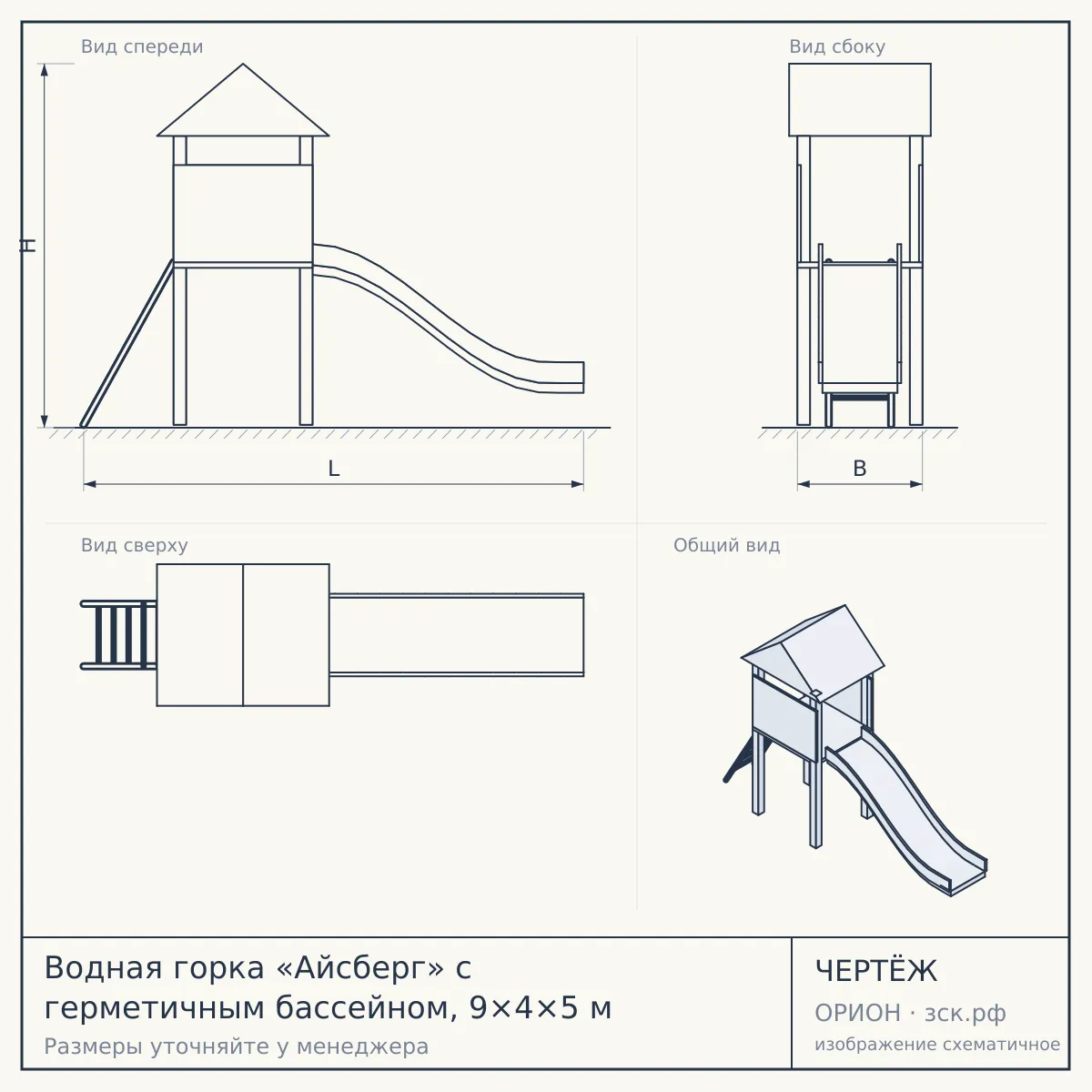 Водная горка «Айсберг» с герметичным бассейном, 9×4×5 м — чертёж