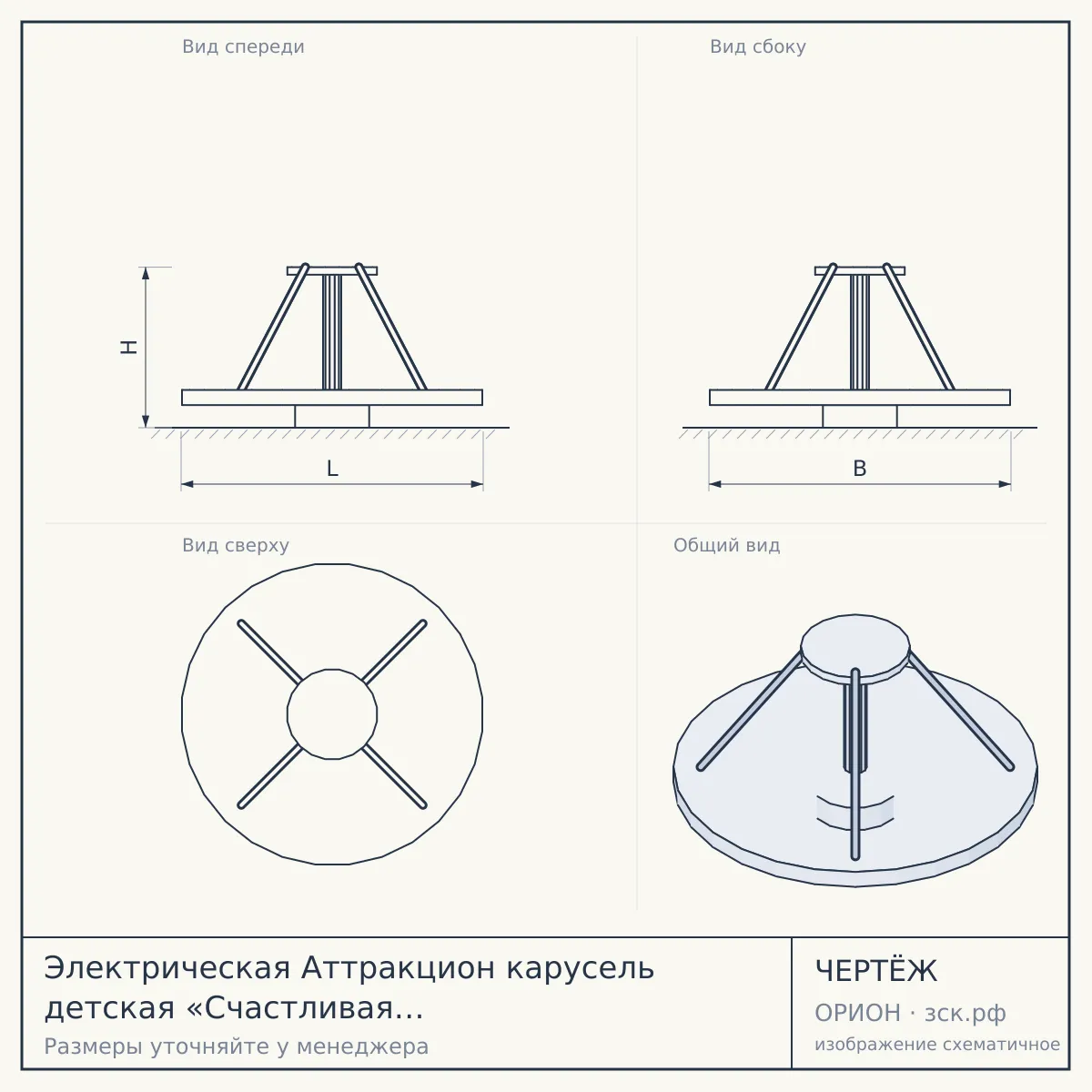 Электрическая Аттракцион карусель детская «Счастливая пчела», 1,8×1,8×1 м — чертёж