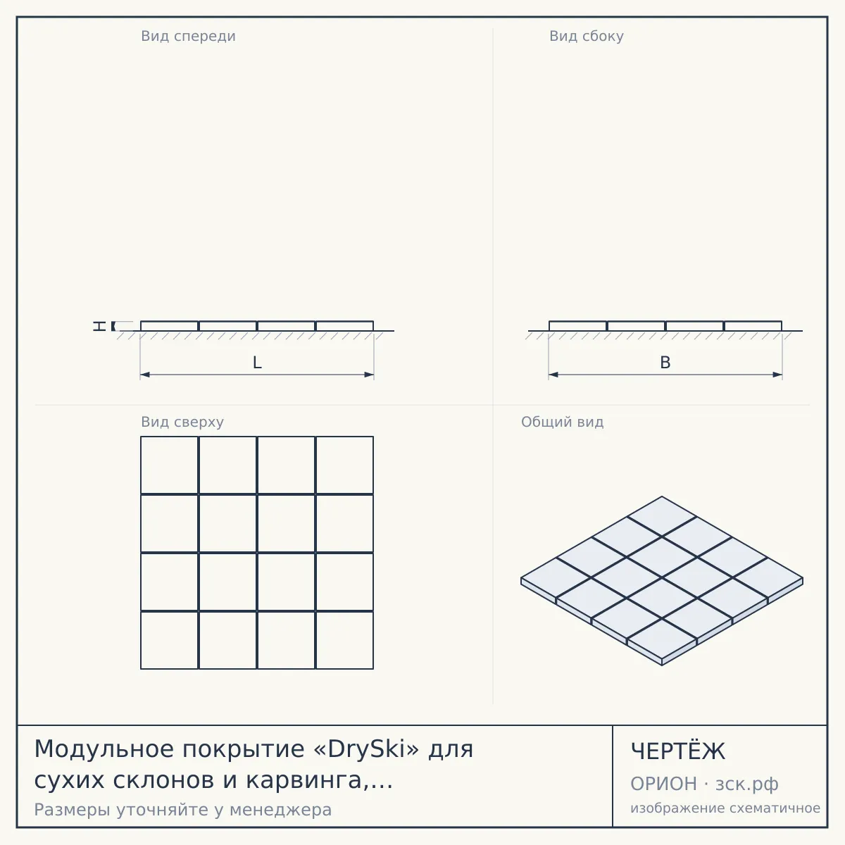 Модульное покрытие «DrySki» для сухих склонов и карвинга, 50×10×7 см — чертёж