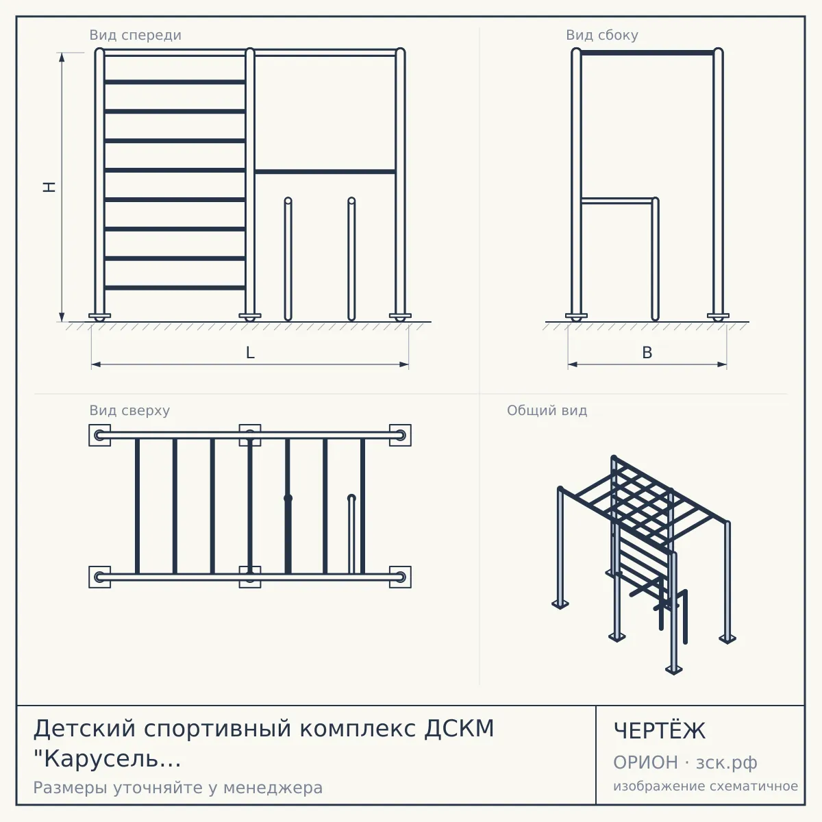 Детский спортивный комплекс ДСКМ "Карусель R33" (ДСКМ-3-8.06.Т.490.01-64) красно/жёлтый — чертёж