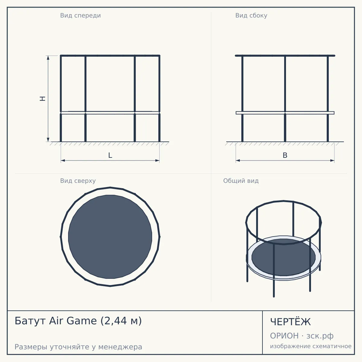 Батут Air Game (2,44 м) — чертёж