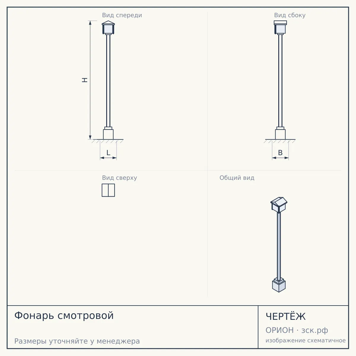 Фонарь смотровой — чертёж