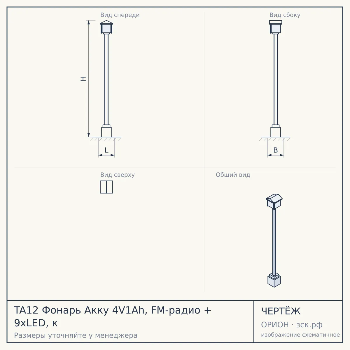 TA12 Фонарь Акку 4V1Ah, FM-радио + 9xLED, к — чертёж