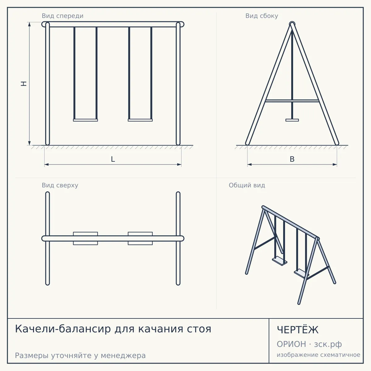 Качели-балансир для качания стоя — чертёж