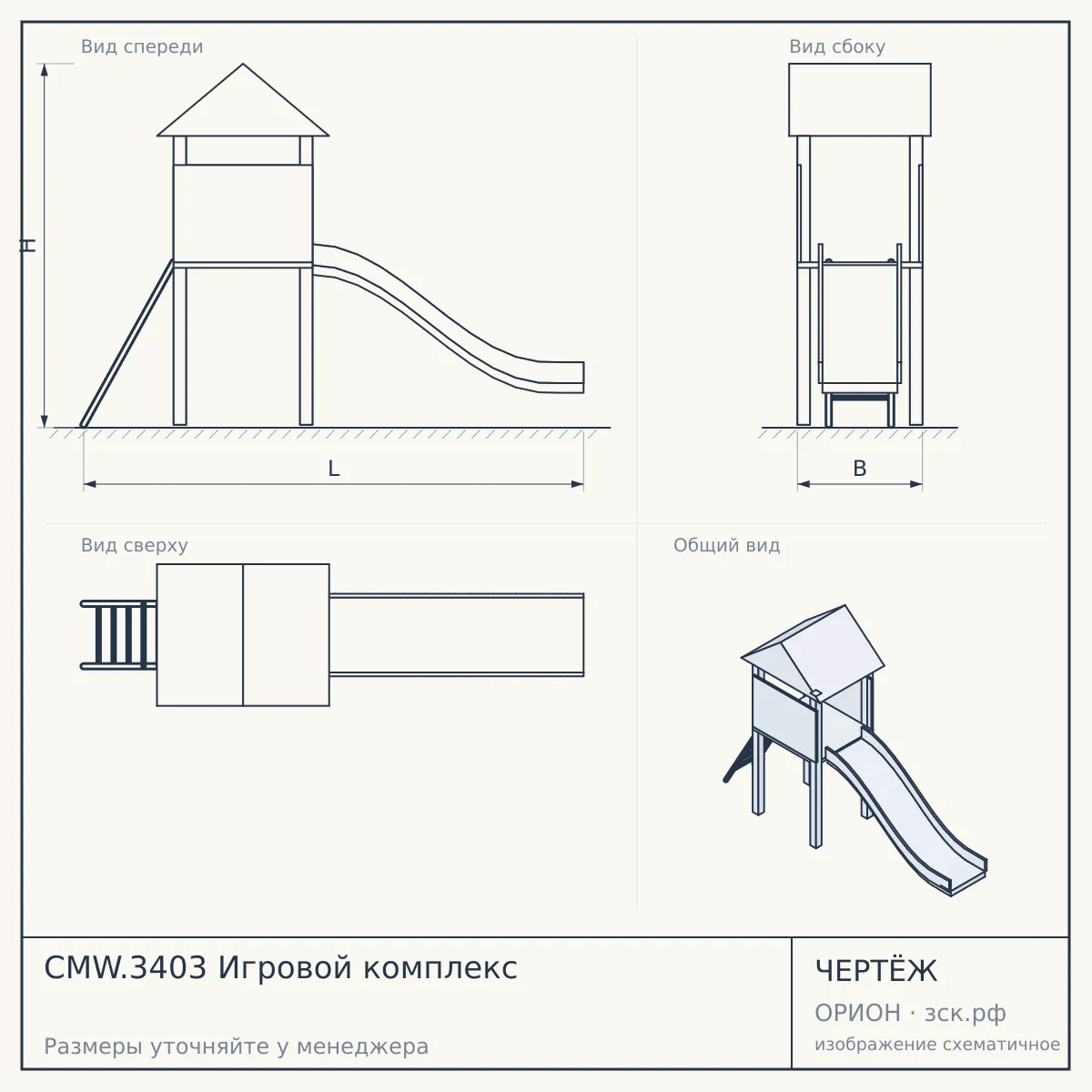CMW.3403 Игровой комплекс — чертёж