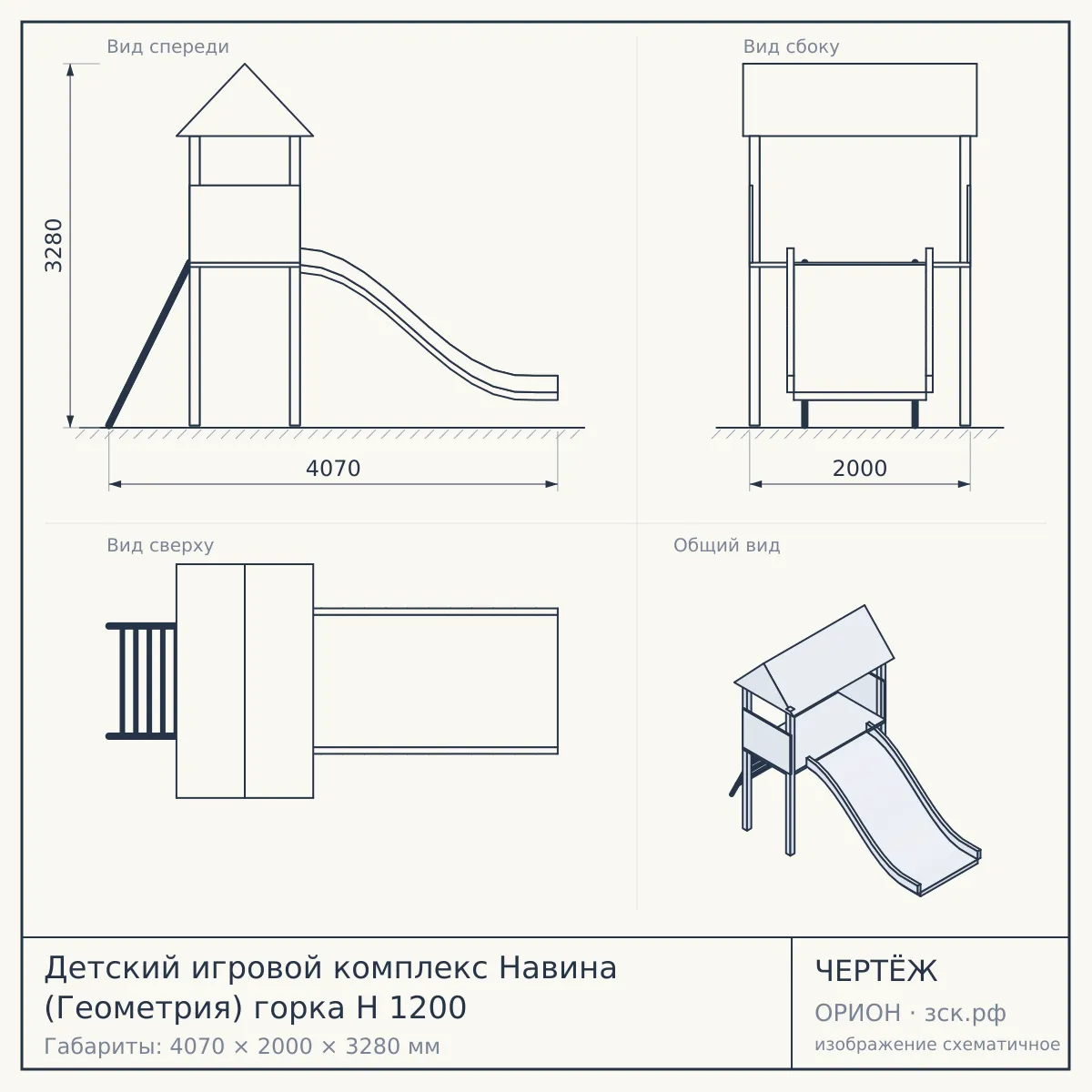 Детский игровой комплекс Навина (Геометрия) горка Н 1200 — чертёж