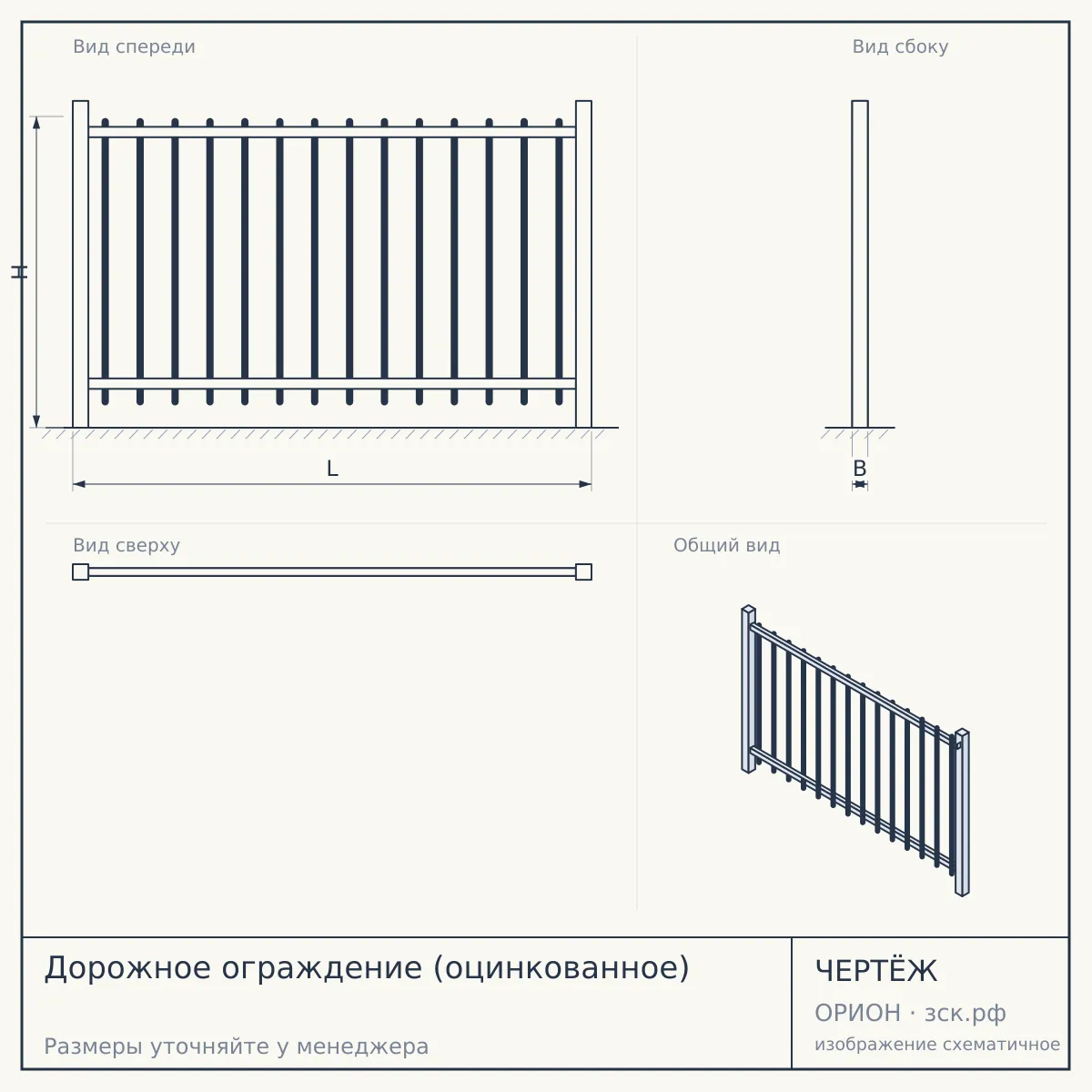 Дорожное ограждение (оцинкованное) — чертёж