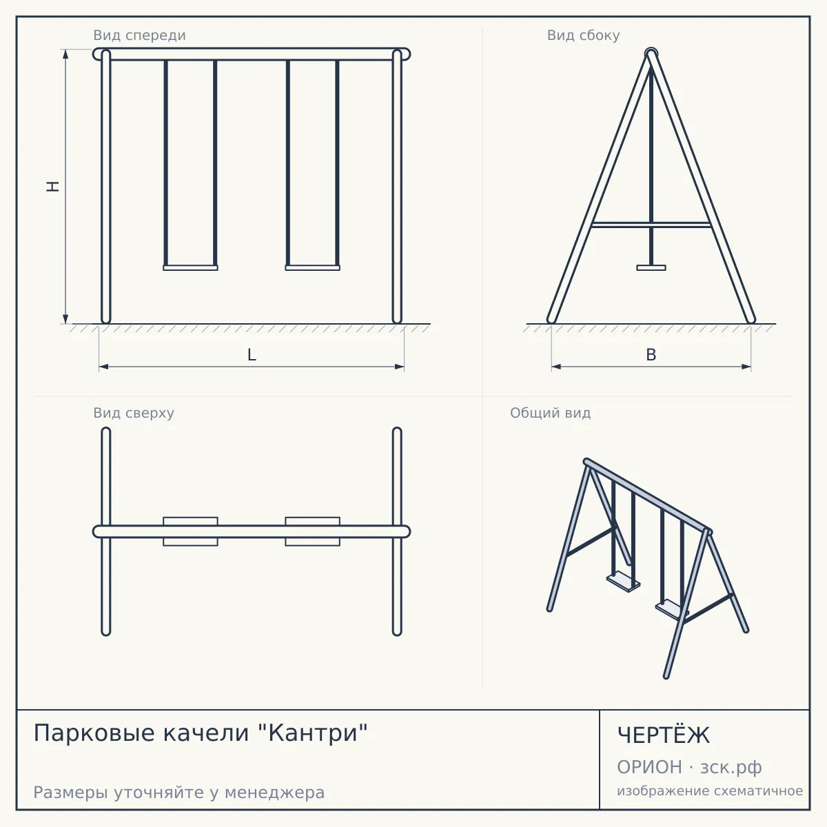 Парковые качели "Кантри" — чертёж